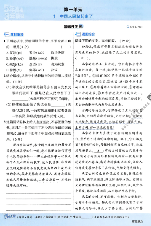 2026版53高中同步语文选修上册