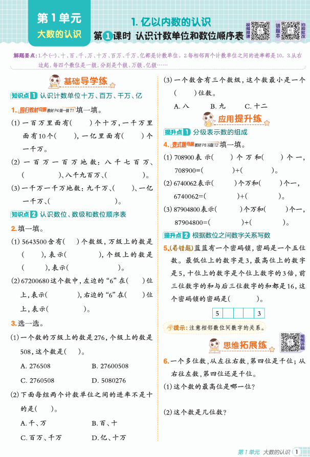 25秋 典中点 四年级数学上（R版）