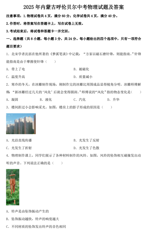 2025年内蒙古呼伦贝尔中考物理试题及答案