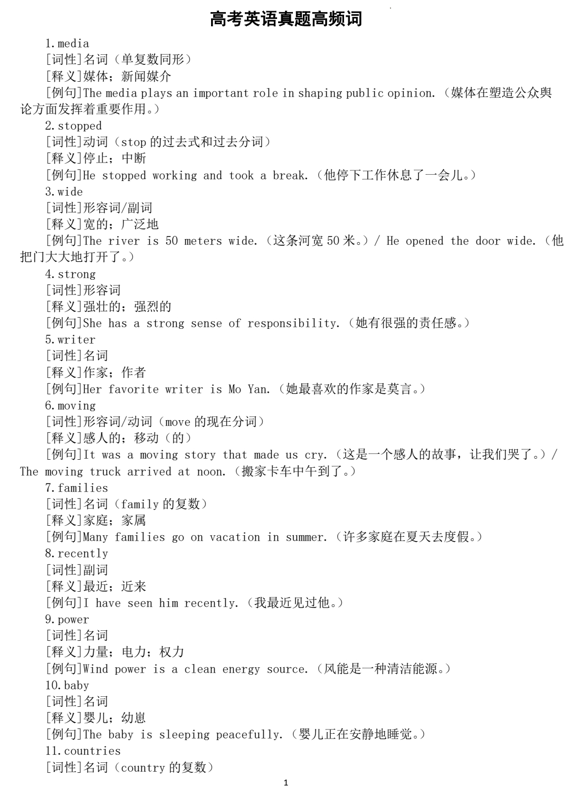 2026届高考英语真题高频词系列（词性+释义+例句）（共200词）0814+清单