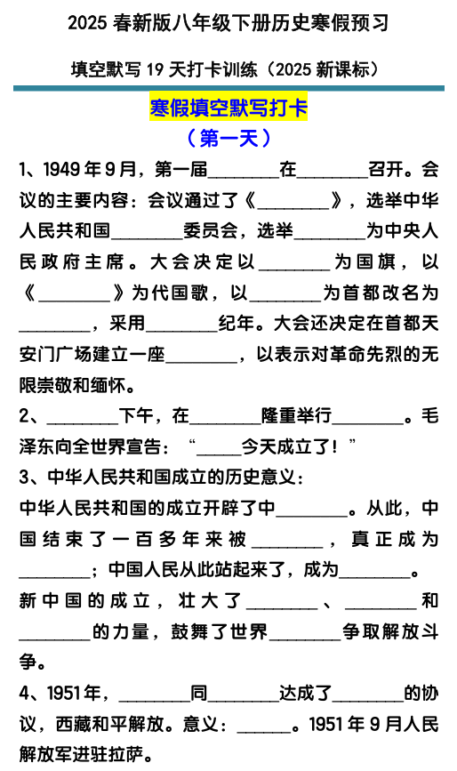 八年级下册历史【默写填空】寒假训练