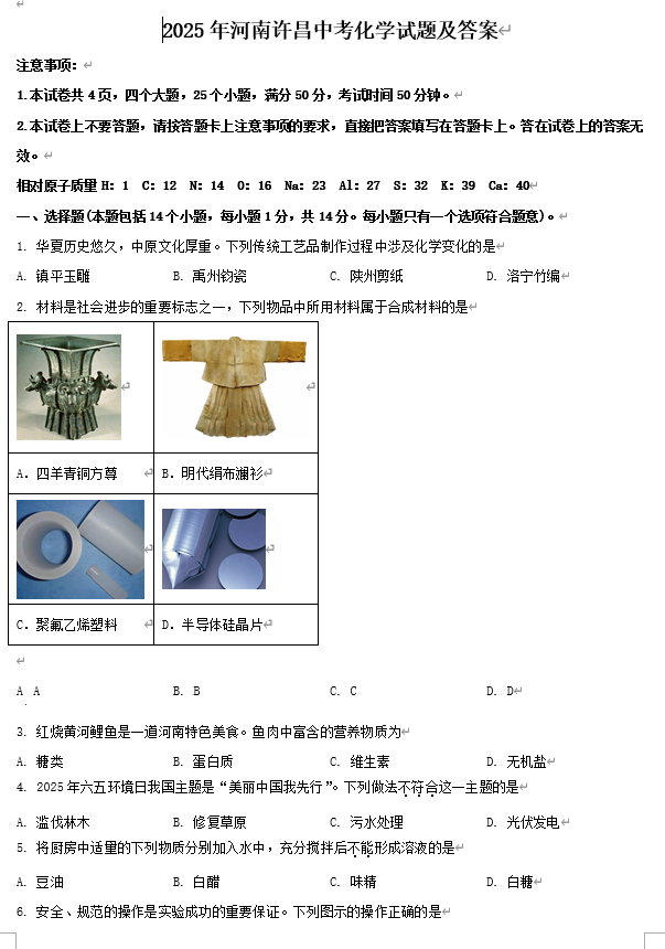 2025年河南许昌中考化学试题及答案