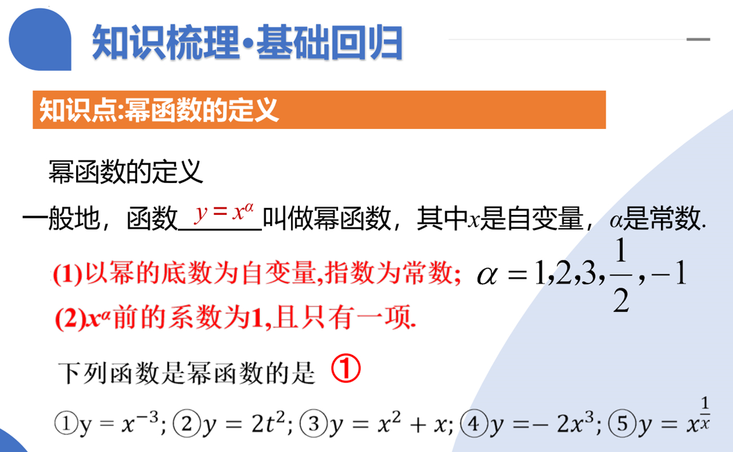 幂函数课件-2025届高三数学一轮复习