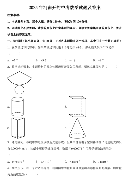 2025年河南开封中考数学试题及答案