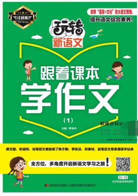 《玩转新语文》PDF电子版下载 《玩转新语文》PDF电子版下载