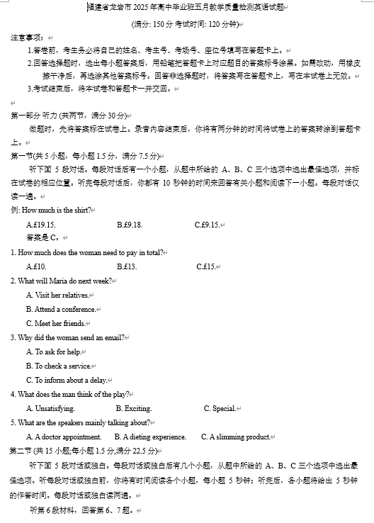 福建省龙岩市2025年高中毕业班五月教学质量检测英语试题（含答案）