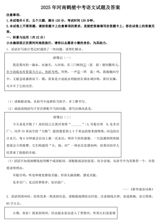 2025年河南鹤壁中考语文试题及答案