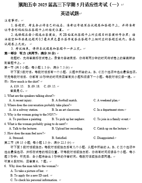 襄阳五中2025届高三下学期5月适应性考试(一)英语 襄阳五中2025届高三下学期5月适应性考试(一)英语