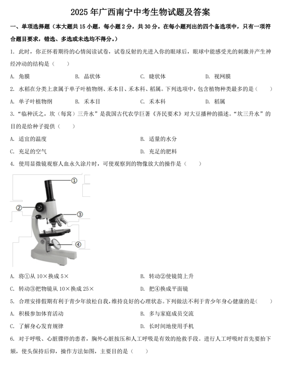 2025年广西南宁中考生物试题及答案