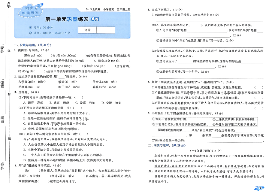 25秋《53全优卷》语文 5上
