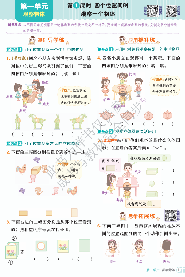 25秋 典中点 三年级数学上（R版）