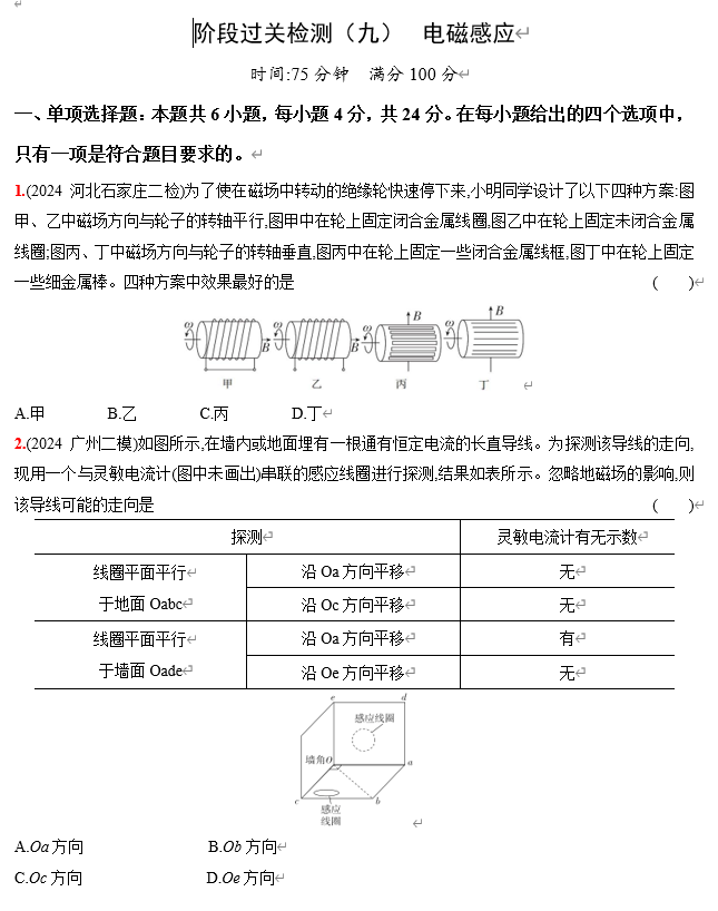 2026《53高考总复习A版》物理 阶段过关检测（九）  电磁感应