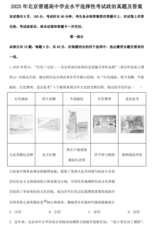 2025年北京普通高中学业水平选择性考试政治真题及答案