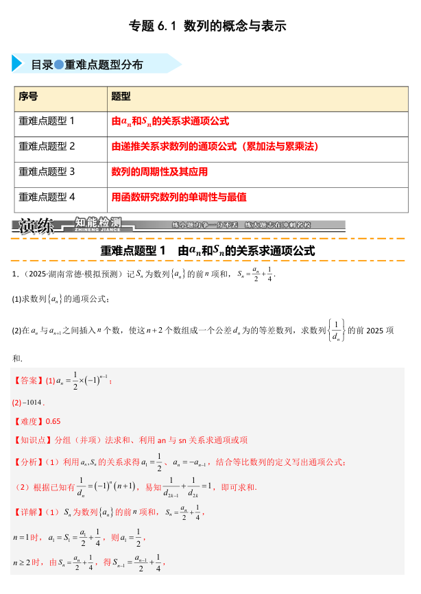 2026《高考数学•一轮复习重点难点题型》精练 专题6.1 数列的概念与表示(四类重难点题型精练) 2026《高考数学•一轮复习重点难点题型》精练 专题6.1 数列的概念与表示(四类重难点题型精练)