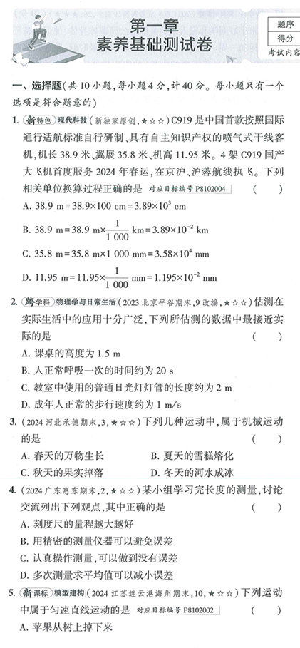 53初中试卷-8上-物理人教版