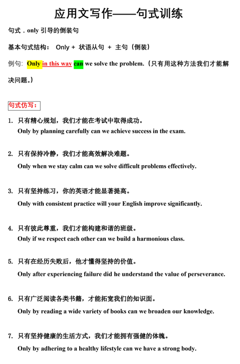 2026届高考英语应用文写作——句式训练4（教师版+学生版）