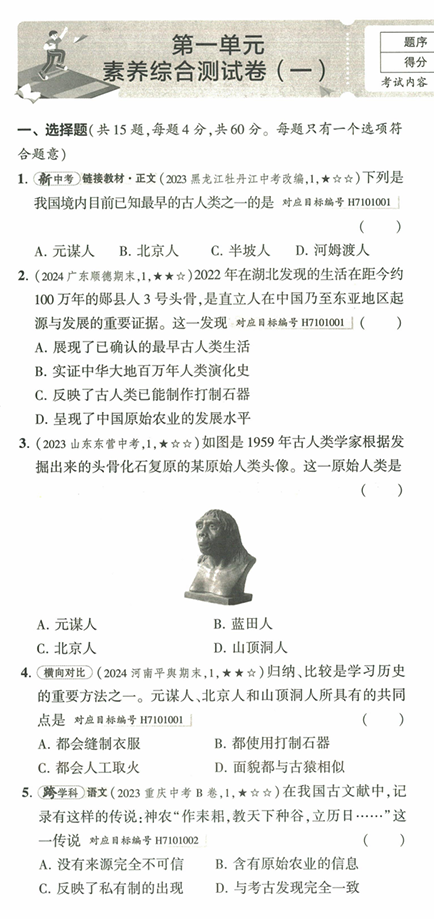 53初中试卷-7上-历史人教版