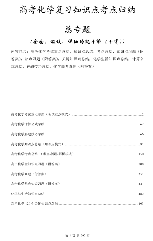 2026高考化学复习知识点考点归纳总专题暨知识点总结大全