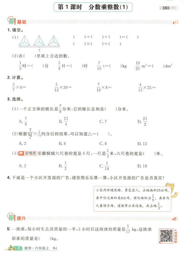 六年级数学上册人教版25秋《小学必刷题》