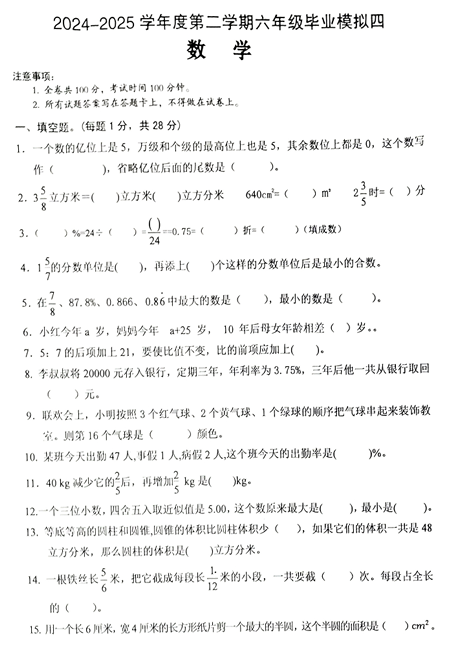 陕西省汉中市西乡县2024-2025学年六年级下学期6月模拟预测数学试题