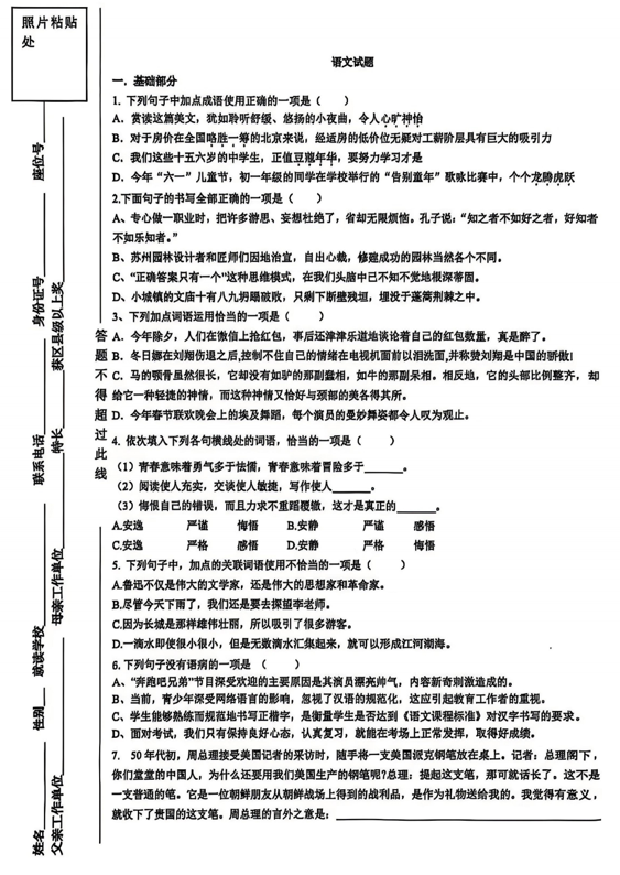 2025年重庆八中宏帆初级中学校小升初语文试题