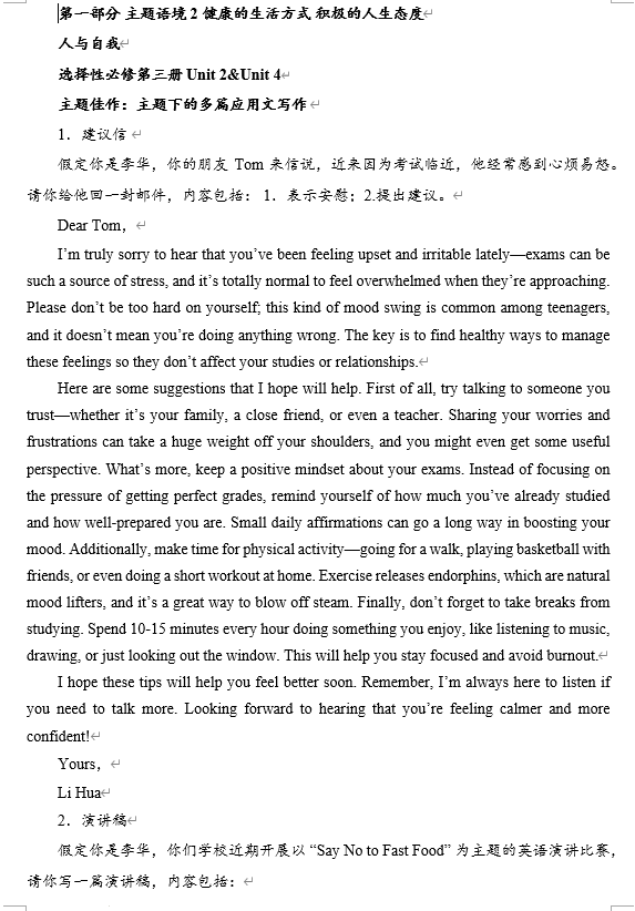 第一部分+作文主题语境2　健康的生活方式、积极的生活态度+清单-2026届高三英语一轮复习专项