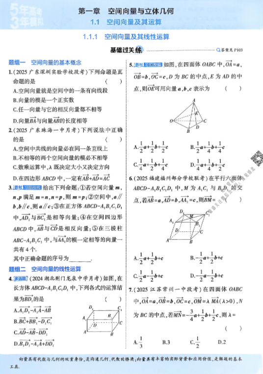 2026版53高中同步数学选修1