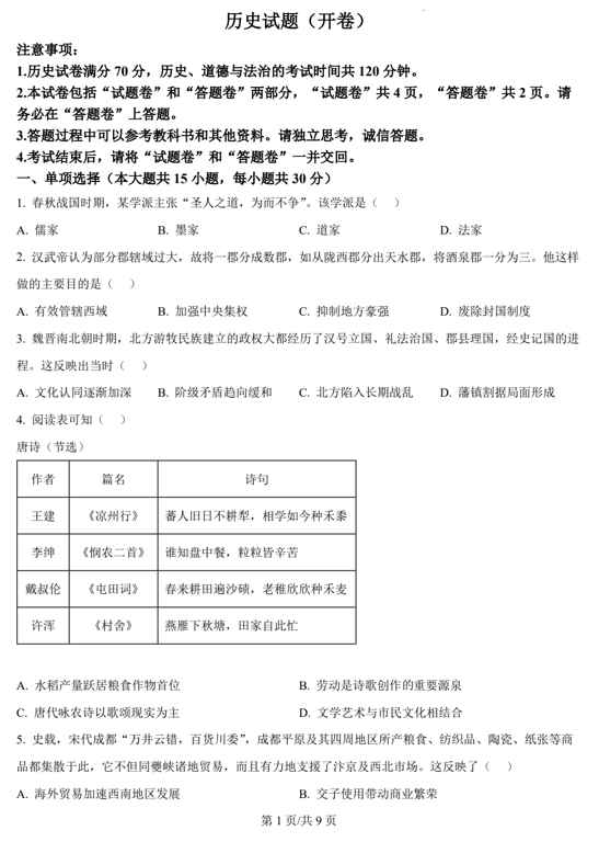 2025年安徽省中考历史真题