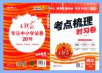2026版《王朝霞考点梳理时习卷》7-9年级全科上册+全册 2026版《王朝霞考点梳理时习卷》7-9年级全科上册+全册
