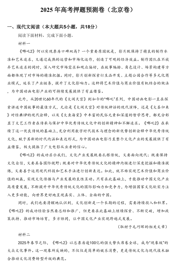 2025年高考语文押题预测卷（北京卷）（试卷版）