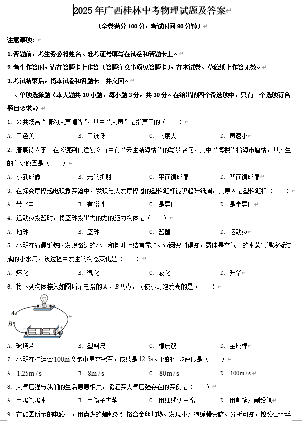 2025年广西桂林中考物理试题及答案