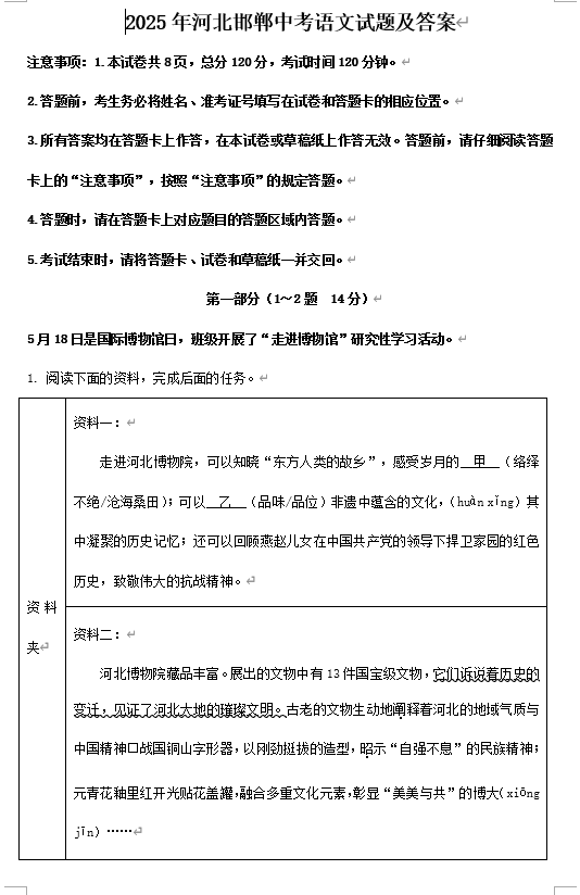 2025年河北邯郸中考语文试题及答案