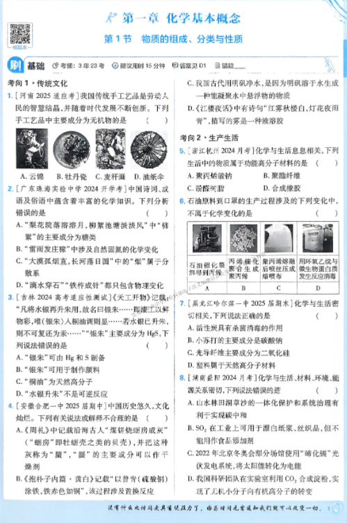 2026版理想树高考必刷小题化学