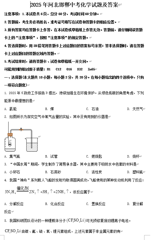 2025年河北邯郸中考化学试题及答案