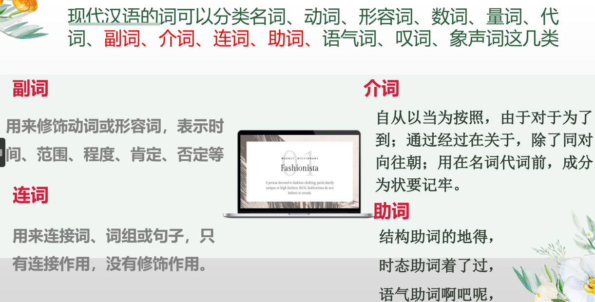高中语文高三一轮复习之语文基础知识——短语类型+课件（20张PPT）