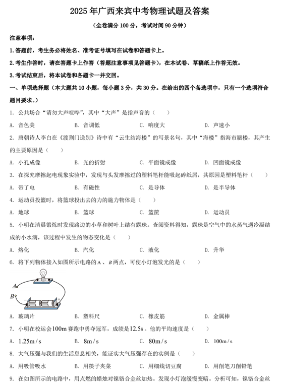 2025年广西来宾中考物理试题及答案