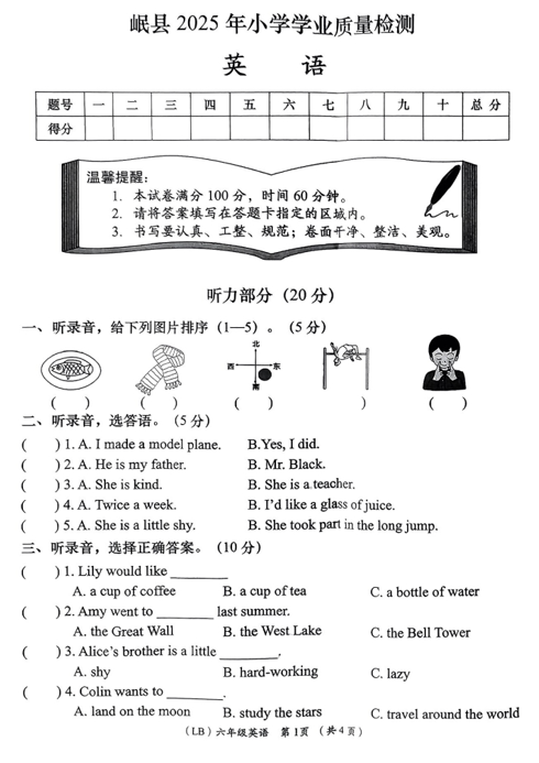 甘肃省定西市岷县2024-2025学年六年级下学期学业质量检测英语试卷