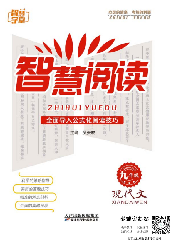 智慧学堂《智慧阅读·现代文》7~9年级PDF电子版下载