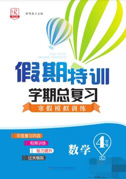 1~6年级《假期特训·学期总复习寒假模拟训练》PDF电子版下载 1~6年级《假期特训·学期总复习寒假模拟训练》PDF电子版下载