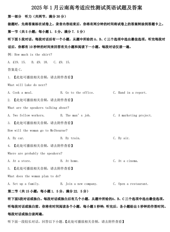 2025年1月云南高考适应性测试英语试题及答案