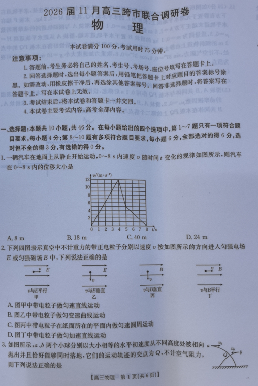 2026届广西壮族自治区贵港市高三上学期模拟预测物理试题