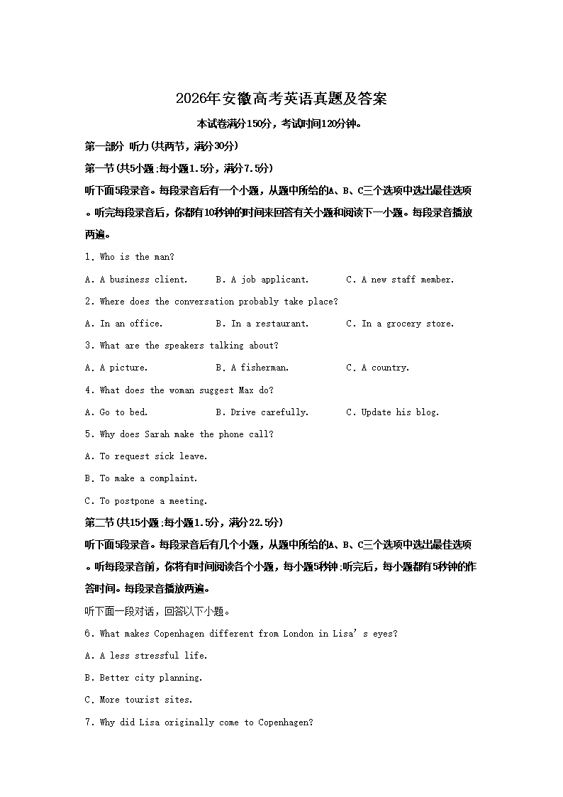 2026年安徽高考英语真题及答案(Word版)