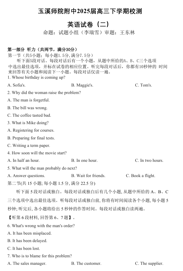 2025届云南省玉溪师范学院附属中学高三下学期校测（二）英语试题