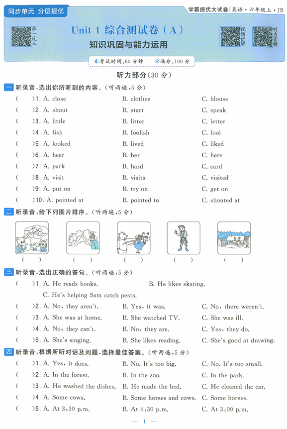 六年级英语上册译林版24秋《学霸提优大试卷》