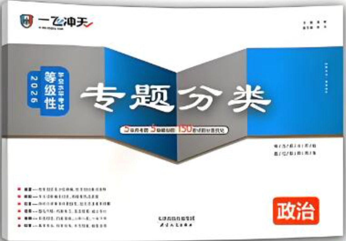 一飞冲天高考专题分类