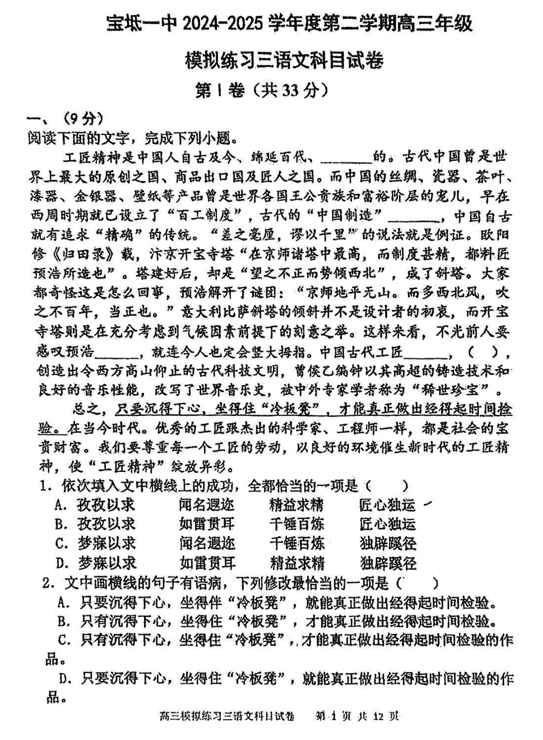 天津市宝坻区第一中学2024-2025学年高三下学期模拟练习三语文试题