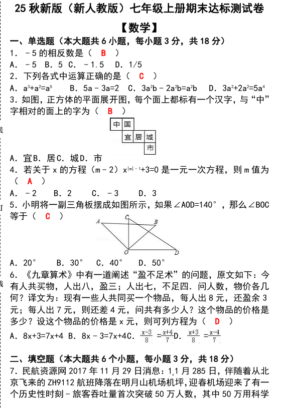 【2025秋新版】七年级【数学】上册期末达标测试卷 （含答案）