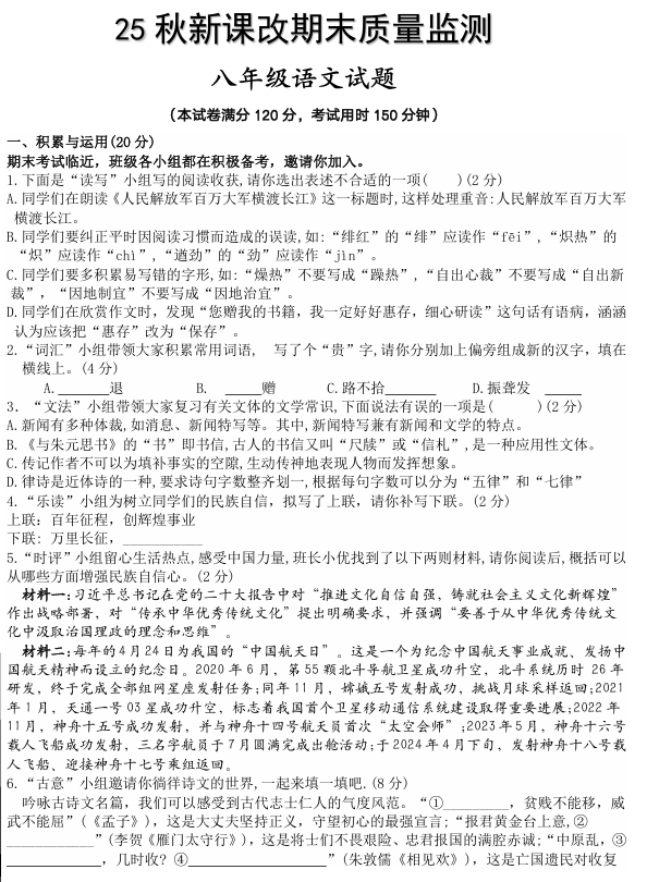 【2025秋新版】八年级上册语文期末模拟测试卷