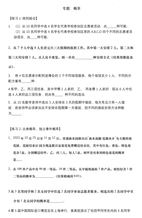 2026年上海高三数学复习专题：概率