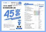 2023-2025版《天星金考卷·优秀模拟试卷汇编45套》PDF电子版下载